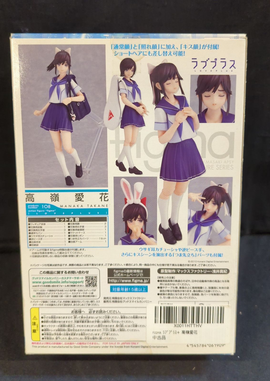 MAXFACTORY figma ラブプラス+ 【108 高嶺愛花/Takane Manaka】