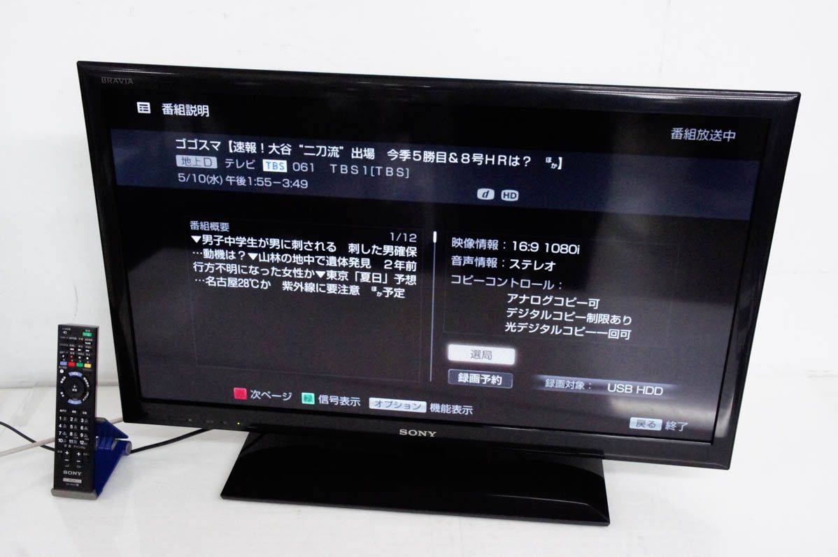 中古】ソニーSONY 地上・BS・110度CSデジタルハイビジョン液晶テレビ 