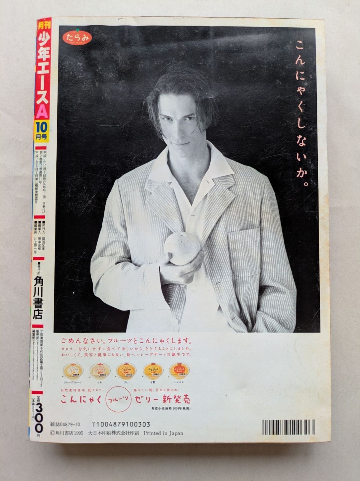 月刊少年エース 1994-1995 Yahoo!オークション -「少年エース 1995」の落札相場・落札価格