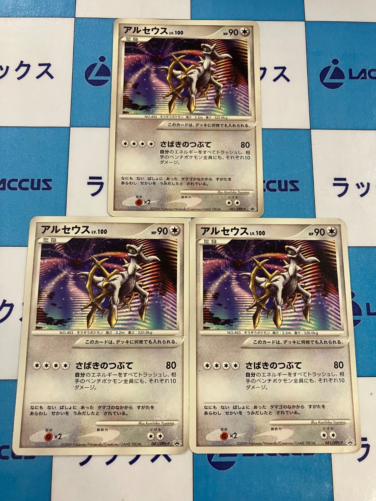 ポケモンカード アルセウスLV100 041/DPt-P 3枚 - メルカリ