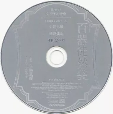 2026年最新】百器徒然袋 cdの人気アイテム - メルカリ