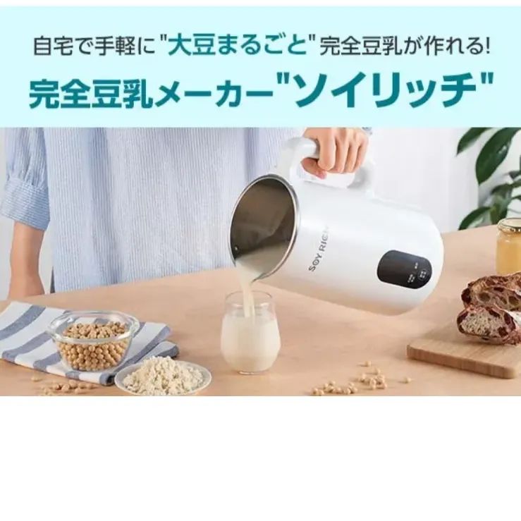 新品未開封】完全豆乳メーカー ソイリッチ SOY-WS01 SOY RICH