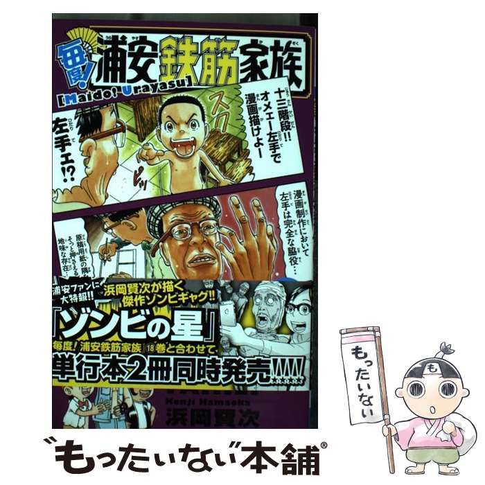 【中古】 浦安鉄筋家族 ハチャメチャ学校編/秋田書店/浜岡賢次 中古】 浦安鉄筋家族 22/秋田書店/浜岡賢次の通販 by