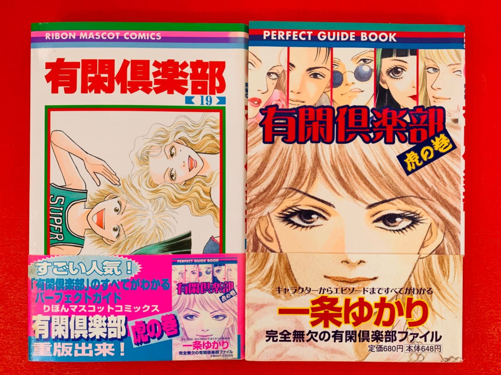 漫画コミック【有閑倶楽部1-19巻＋虎の巻＋女ともだち1-3巻