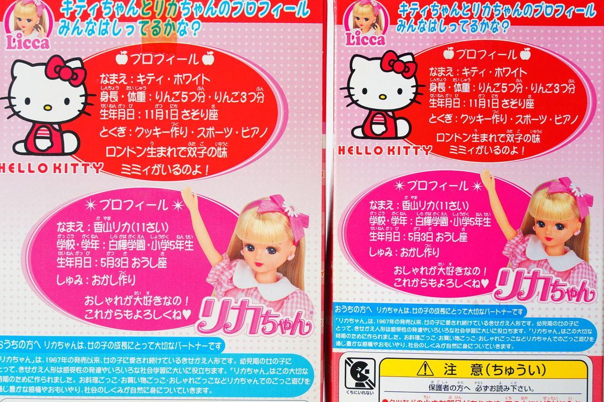 リカちゃん　ハローキティ　限定スペシャルバージョン 8.112 △ リカちゃん ハローキティ 限定スペシャルバージョン 2