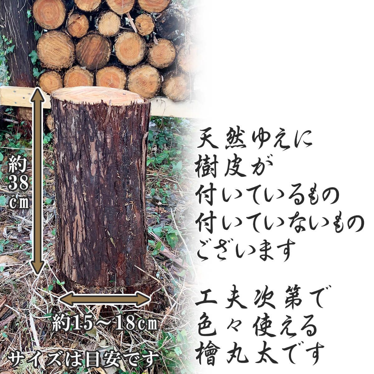 【 送料無料 】 国産 檜 ヒノキ 薪 丸太 38cm 2本 桧 ひのき 原木 切株 ファイヤー サウナ キャンプ バーベキュー 焚き火 焚火 ソロキャンプ アウトドア 薪割り 薪ストーブ BBQ 針葉樹  千葉 薪割り台 木材 工作 丸太 自作 家族 DIY