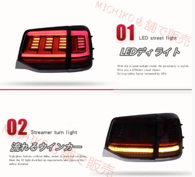 トヨタ ランドクルーザー200系 後期 2015－2020 テールライト LEDシーケン 流れるシャルウィンカー