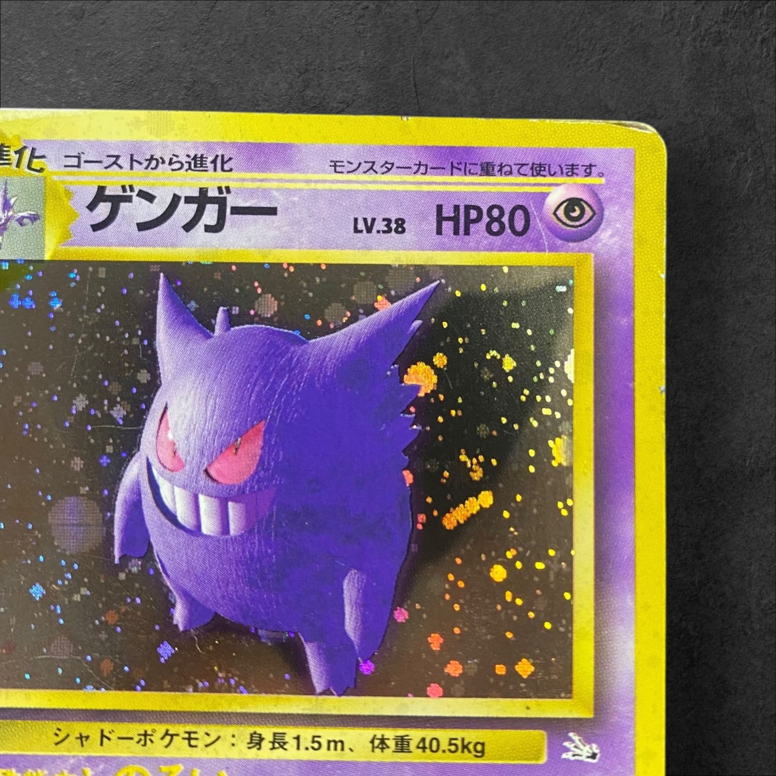 a389【ポケモンカード】〈傷折有大特価〉旧裏 ゲンガー LV.38〈No.094