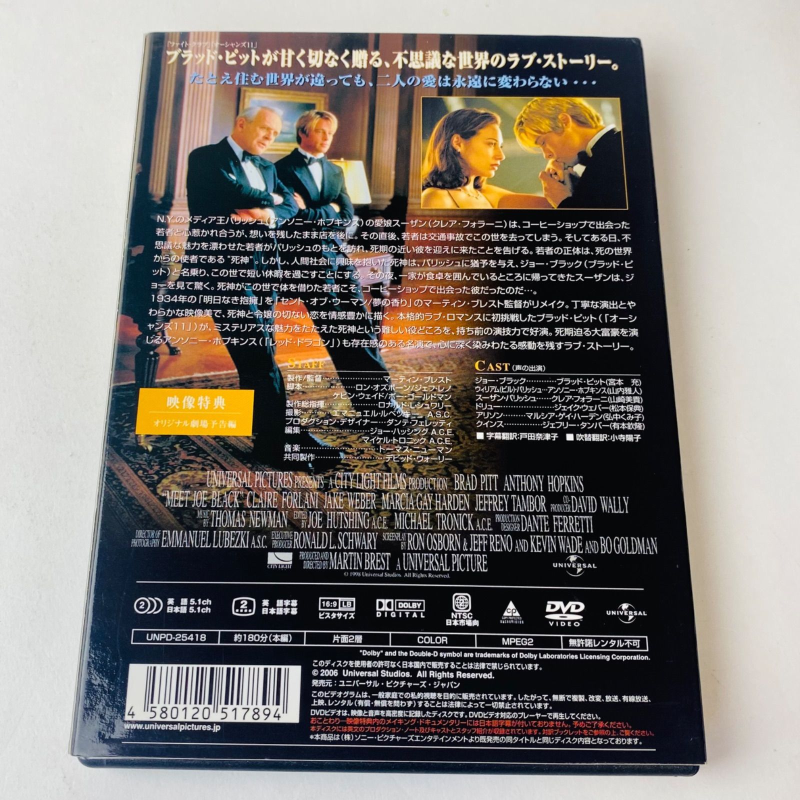 開催中セール一覧 セル版] ジョー・ブラックをよろしく('98米) (スリーブケース付 洋画・外国映画