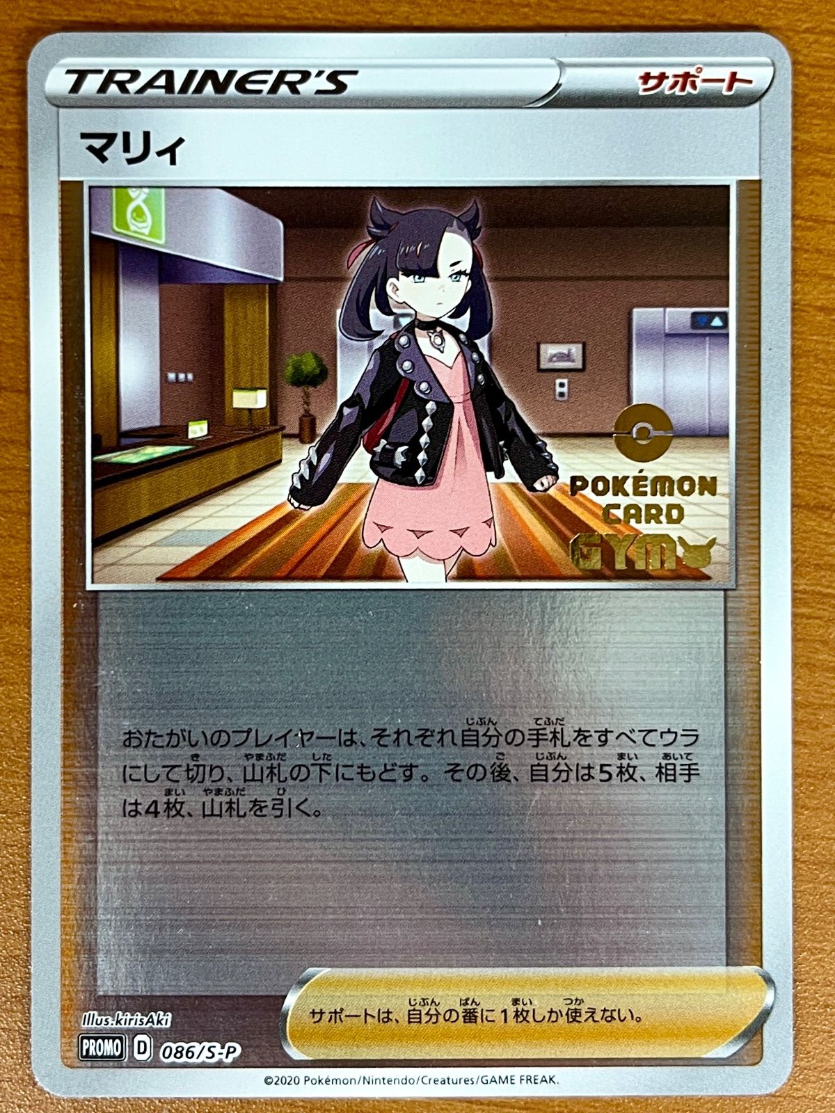 086⁄S-P ☆1円～☆【PSA 10】マリィ ジム プロモ 086/S-P ポケモンカード
