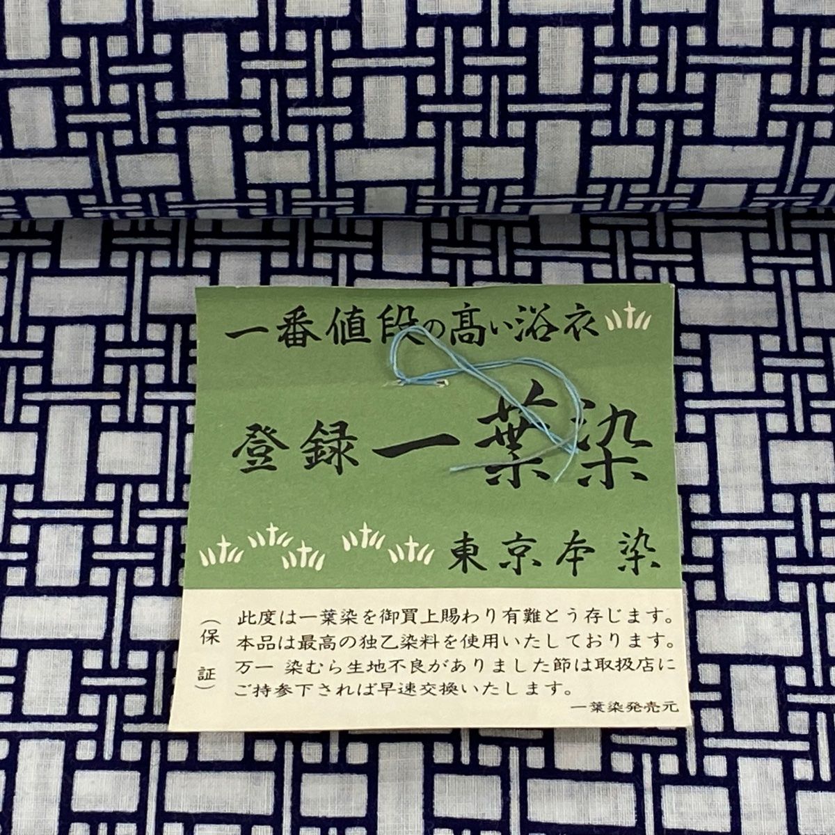 反物 優品 浴衣 一葉染 幾何学模様 灰色 綿 【中古】 - メルカリ