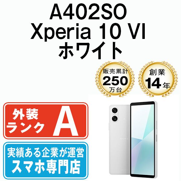 【中古】 A402SO Xperia 10 VI ホワイト SIMフリー 本体 ソフトバンク Aランク スマホ ソニー エクスぺリア【送料無料】 a402sowh8mtm