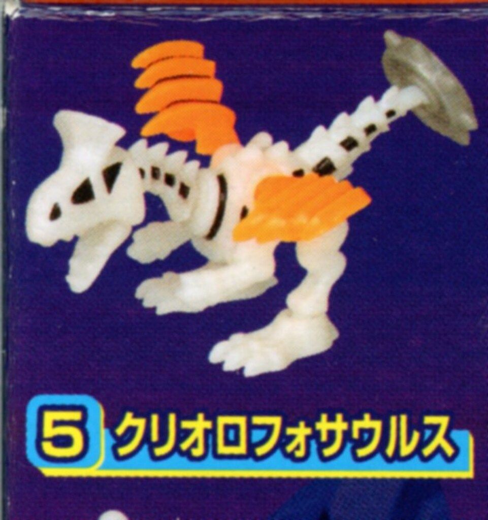 ほねほねザウルス - ほねほねザウルス19 ひかりのきょじんとやみの