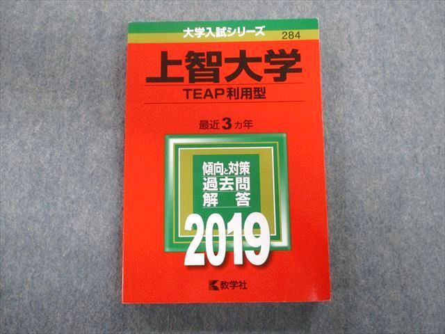 TT02-045 教学社 上智大学 TEAP利用型 最近3ヵ年 赤本 2019 状態良品 数学/国語/理科/地歴公民 20S1B - メルカリ