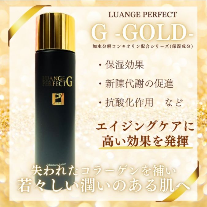 ルアンジュパーフェクトG 4点セット ローション オールインワンゲル 