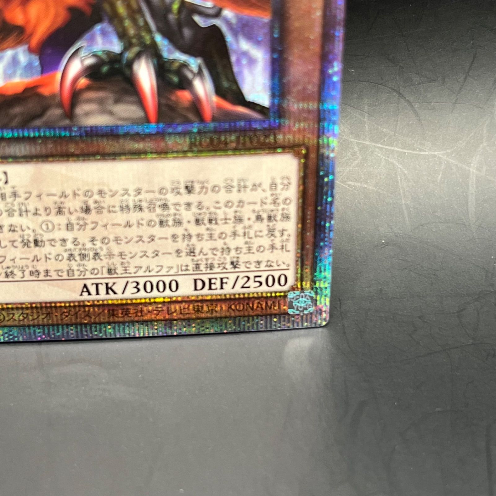 人気の贈り物が大集合 遊戯王 獣王アルファ クォーターセンチュリーシークレットレア 遊戯王OCG デュエルモンスターズ