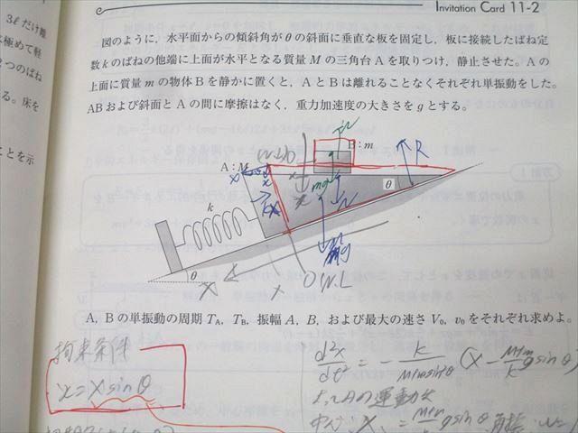 東進 難関物理 PART1/2 テキスト通年セット 2016 計2冊 三宅唯 035M0D