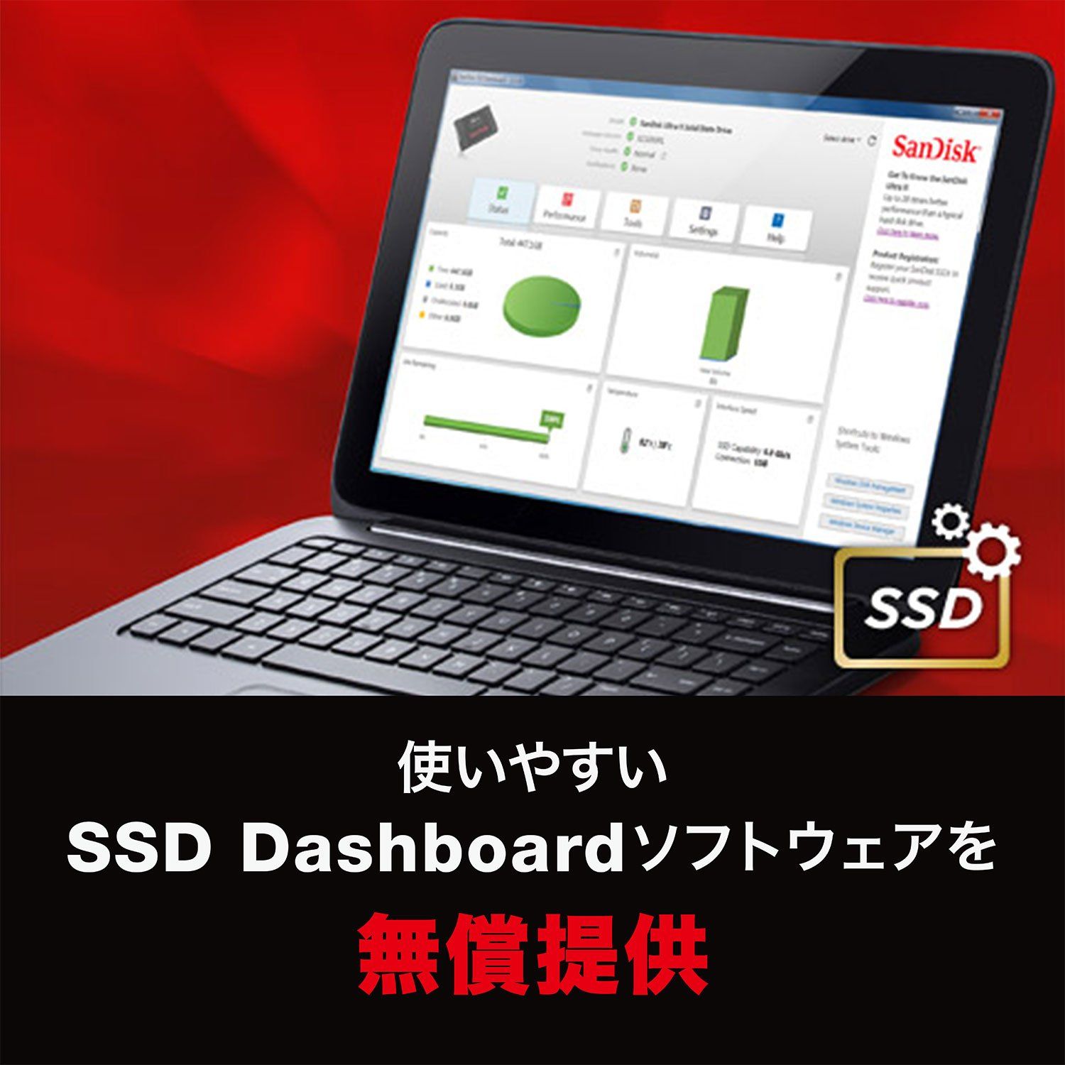 SanDisk 内蔵SSD
