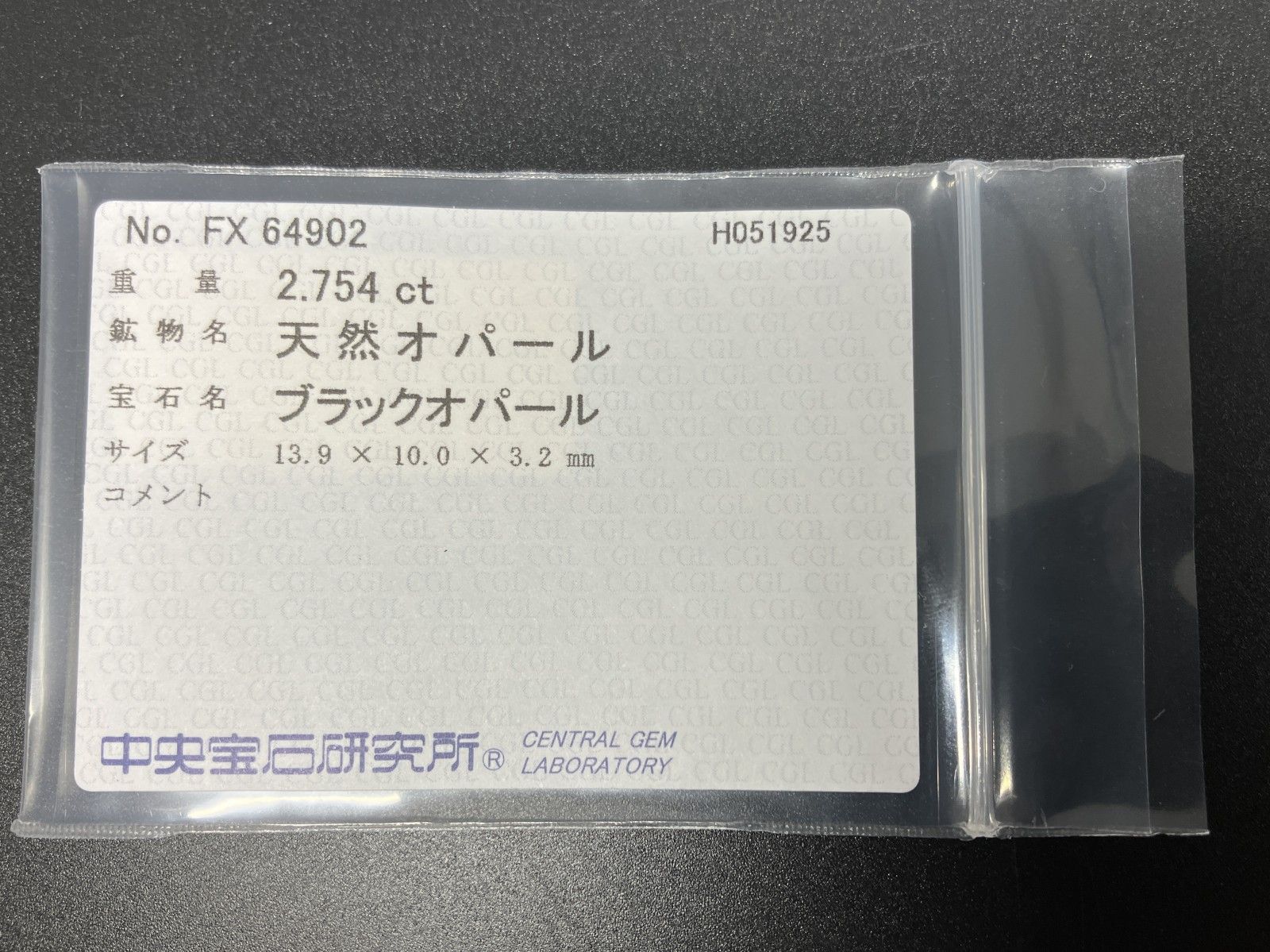 中央宝石ソーティング付き