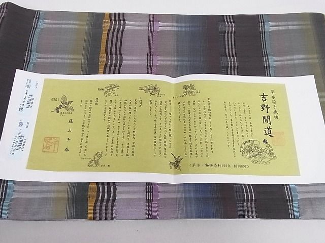 平和屋-こころ店□極上 藤山千春 九寸開き名古屋帯 吉野間道 手織