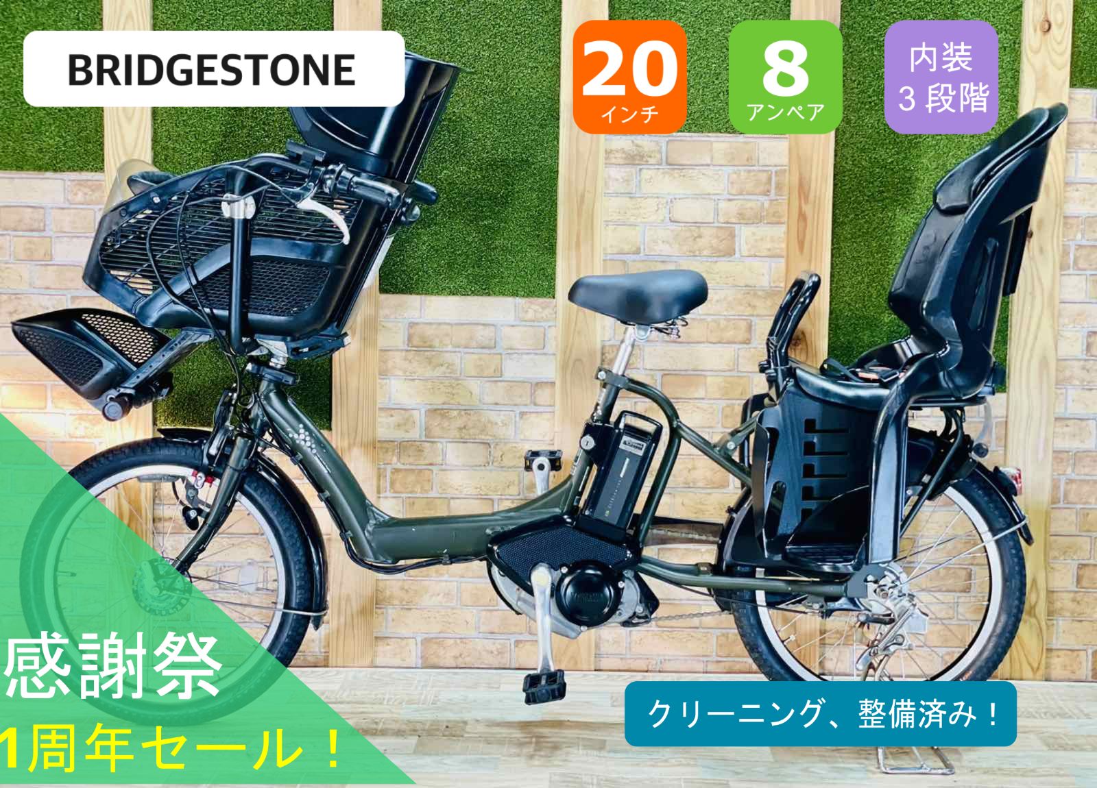 【激安】【人気色】ブリヂストン 電動アシスト自転車【子供乗せ】【20インチ】【完成車】 8.7AHバッテリー RH0962