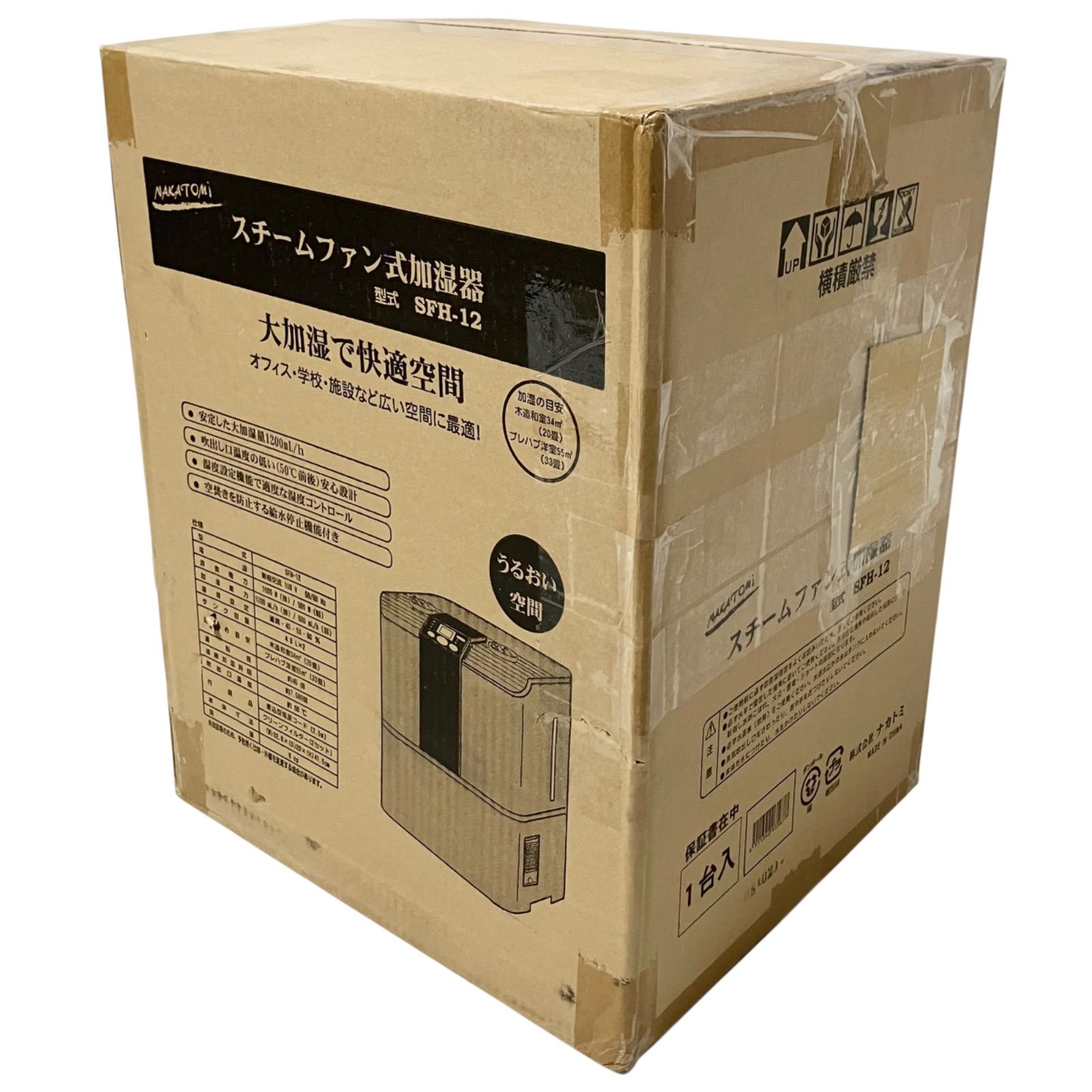 NAKATOMI スチームファン式加湿器 SFH-12 空調 木造和室20畳 プレハブ洋室33畳 ナカトミ 加湿器 WWW_KANDAIZUMI_COM