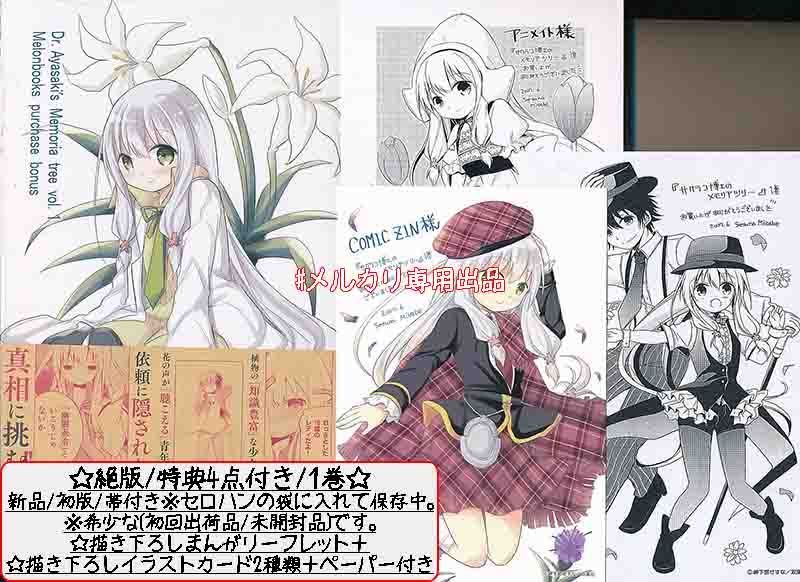 ☆特典11点付き [岬下部せすな] サクラコ博士のメモリアツリー全３巻 ☆特典11点付き オンライン [岬下部せすな] サクラコ博士のメモリア