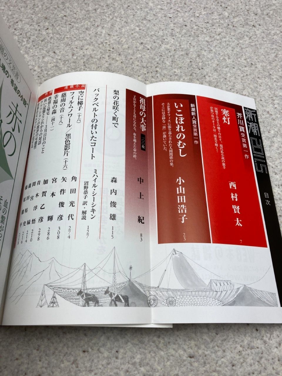 新潮 2011.5月号 谷崎潤一郎『瘋癲老人日記』 特別付録CD - 文学/小説