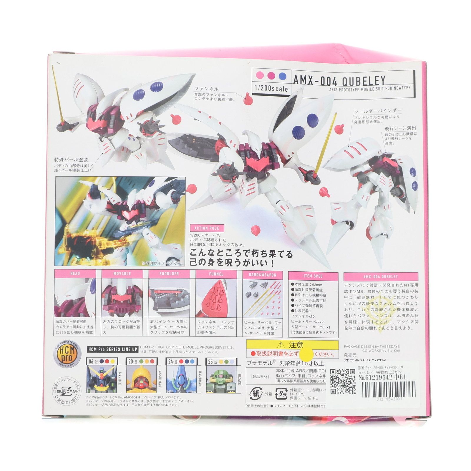 HCM-Pro 36-00 AMX-004 キュベレイ 機動戦士Zガンダム 1/200
