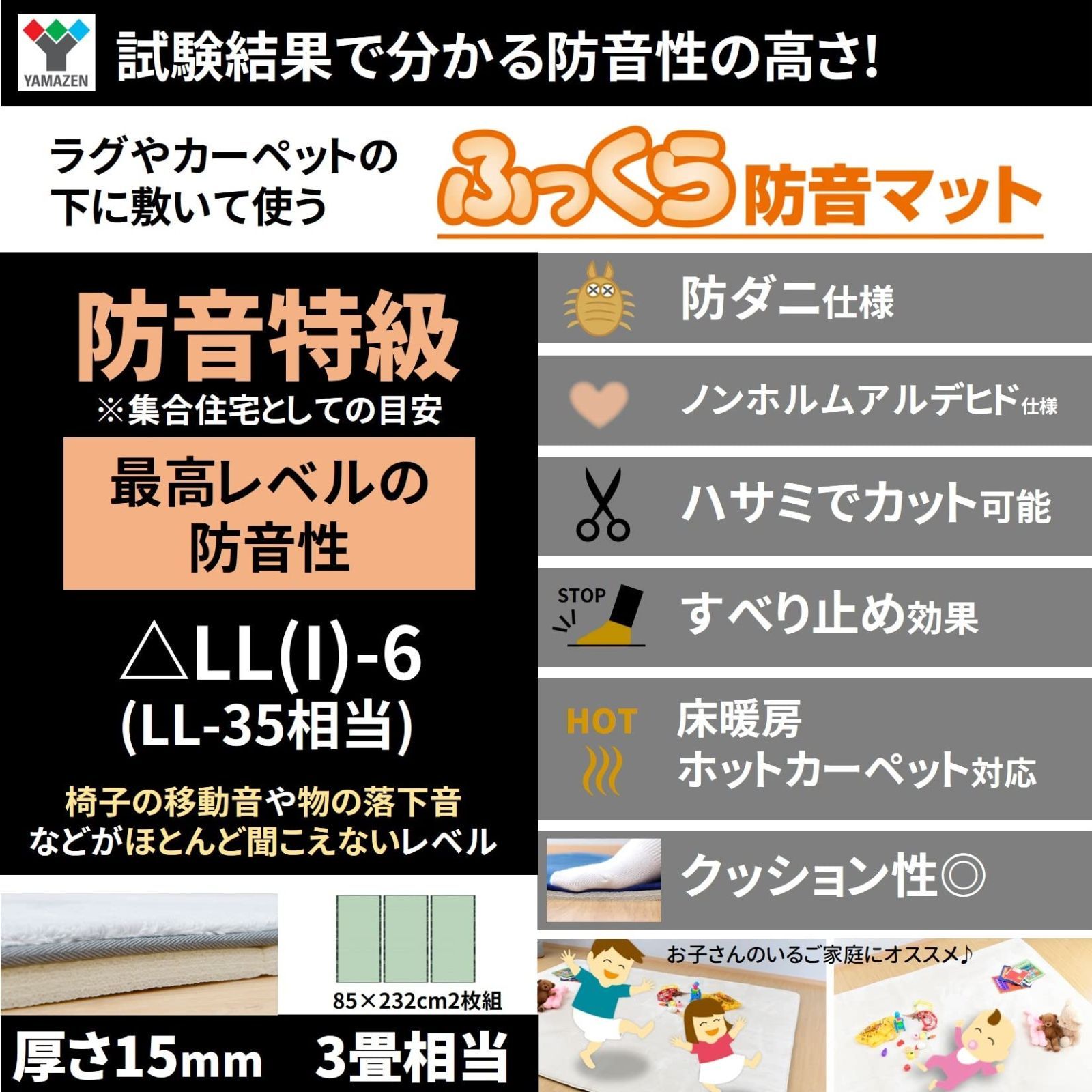 在庫処分 足音 折りたたみ 床暖房 ホットカーペット対応 すべり止め ハサミで切れる 騒音 防ダニ 85×232cm2枚組 3畳相当 アイボリー 厚さ15mm LL-35相当以上 △LL I -6 FBM15-3 防音特級 防音マット 山善 HRDEVELOPMENT_JP