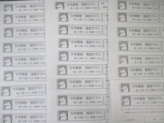 馬渕教室 小5 算数 復習テスト/確認テスト 通年セット 【計48回分】 030S2D 馬渕教室 小5 算数 復習テスト/確認テスト 通年セット 【計48
