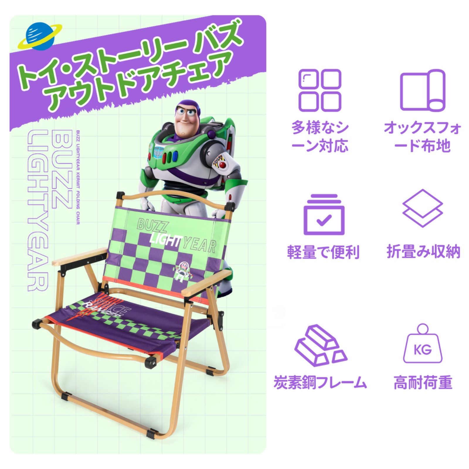 新品未使用【稀少品】トイ・ストーリー バズ アウトドアチェア