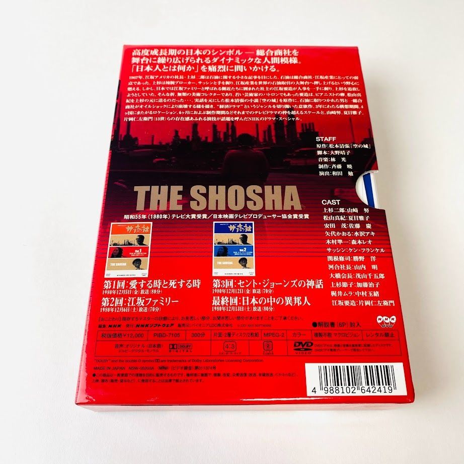ザ・商社 DVD-BOX 2枚組 ザ・商社 DVD-BOX 2枚組 楽天市場】ザ・商社 DVD（DVD｜CD・DVD）