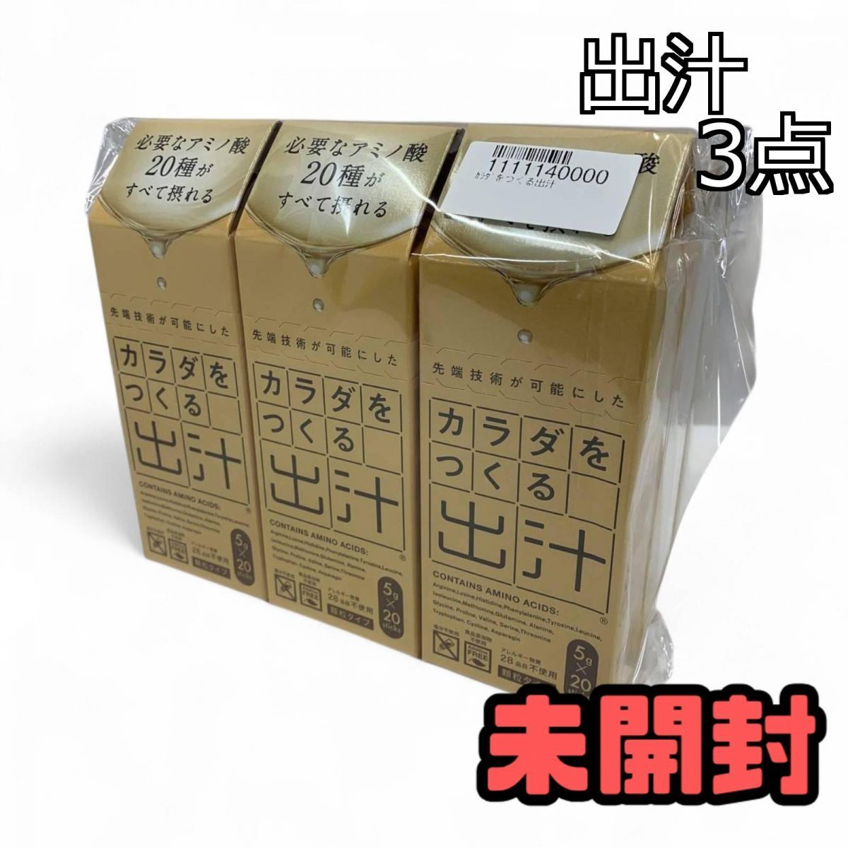 ビーバン3本 ☆未開封☆ 出汁 3点 ビーバン カラダをつくる出汁 5g×20本 賞味