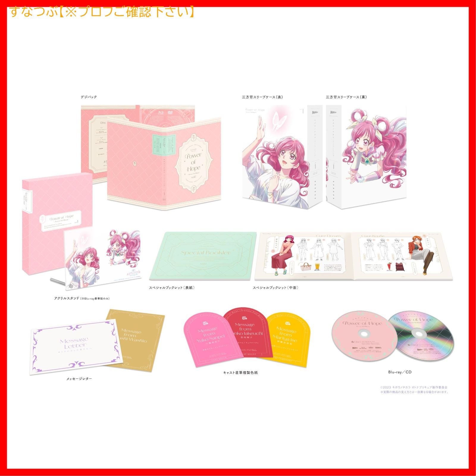 新品未開封】キボウノチカラ ～オトナプリキュア'２３～ Blu-ray 豪華版＜アクリルスタンド付＞vol.1 [Blu-ray] 形式:  Blu-ray - メルカリ