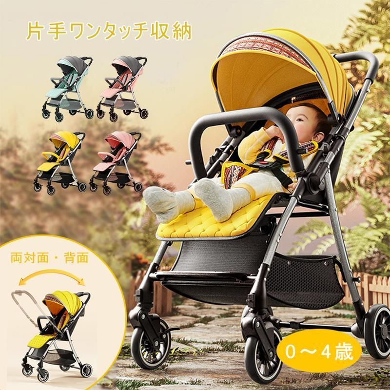【送料無料】ベビーカー ワンタッチ収納 両対面 背面 安全 日よけ サンシェード 折りたたみ リクライニング ベビー用品 赤ちゃん メッシュ