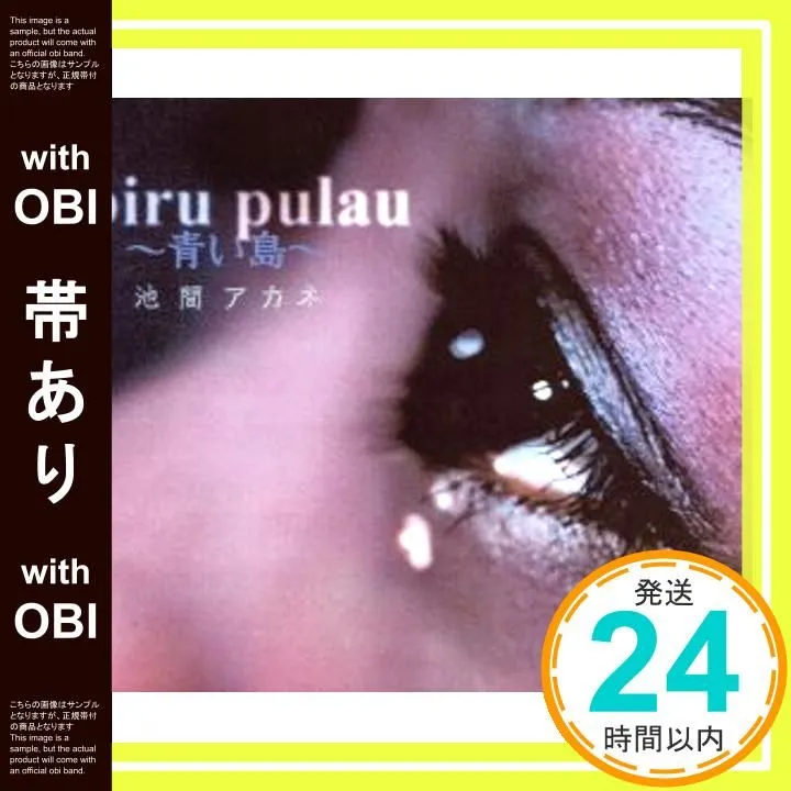 AKANE IKEMA AK'KA 池間アカネ　作曲　荒木真樹彦　プロモ盤非売品 2025年最新】池間アカネの人気アイテム - メルカリ