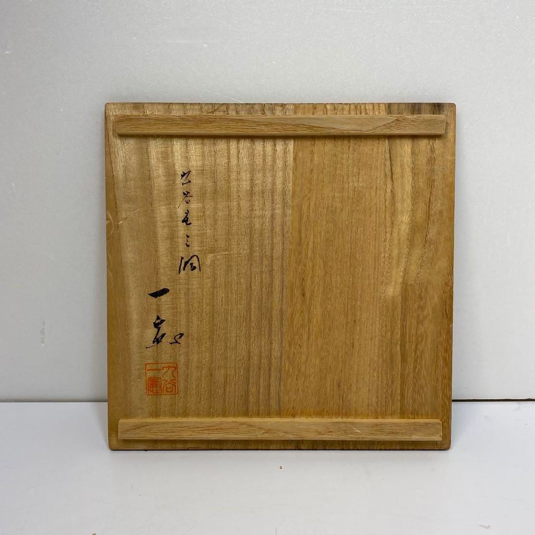 武腰一憲　九谷焼　色絵飾皿　共箱　タトチ　幅約19㎝　東な6-0528④ 武腰一憲 九谷焼 色絵飾皿 共箱 タトチ 幅約19㎝ 東な6-0528④