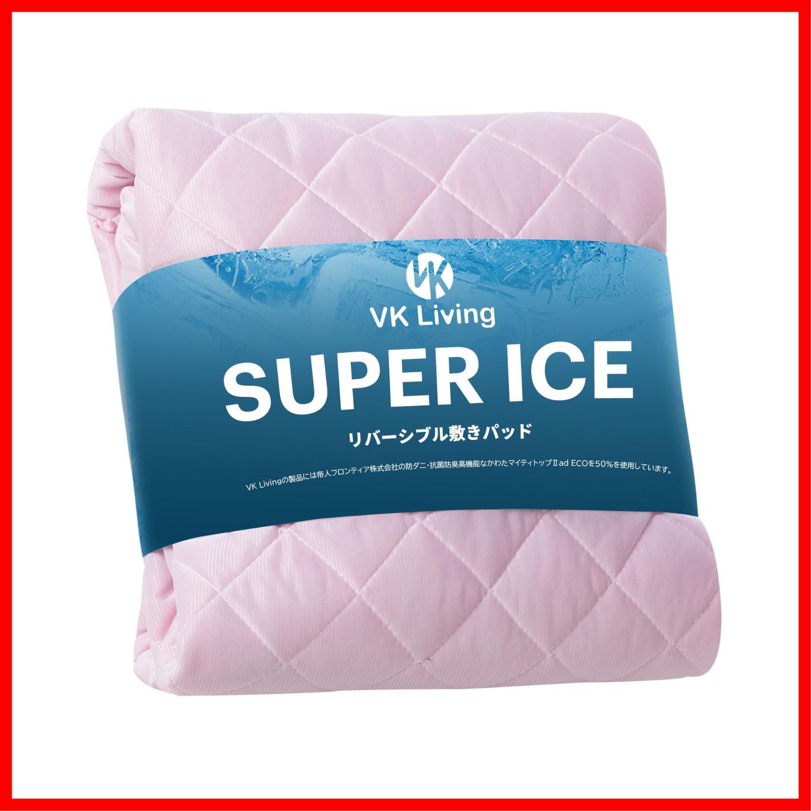 ダブル リバーシブル 【SUPER ICE】 夏用 冷感 しきぱっと ひんやり 敷きパッド シーツ オールシーズンで使える 吸湿速乾 洗える Living ベッドパッド 防ダニ 抗菌防臭 VK 140×200cm ピンク VKJ016-D-PK1