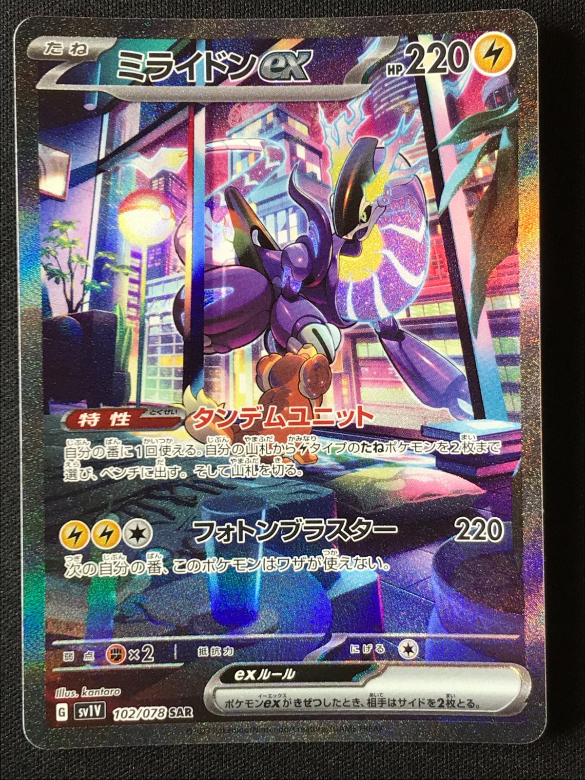 ポケモンカードゲーム ポケカ ミライドンex SAR SV1V-102 SV1V