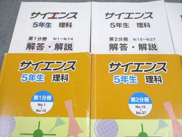 浜学園 小5 理科 サイエンス 第1～3分冊 通年セット 2018 計3冊