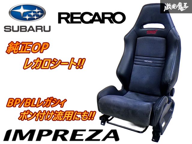 スバル 純正OP オプション RECARO レカロ GRB GVB インプレッサ