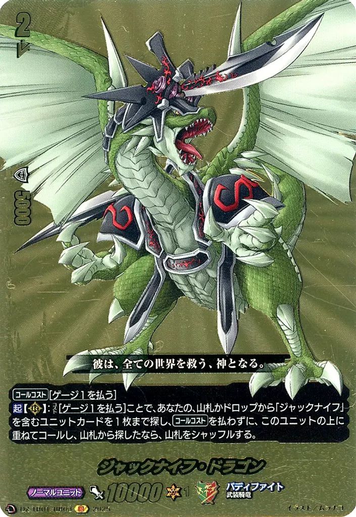 ヴァンガード ジャックナイフドラゴンKR バディファイト ジャックナイフ・ドラゴン【RRR】{DZ-TB01/005}《バディファイト