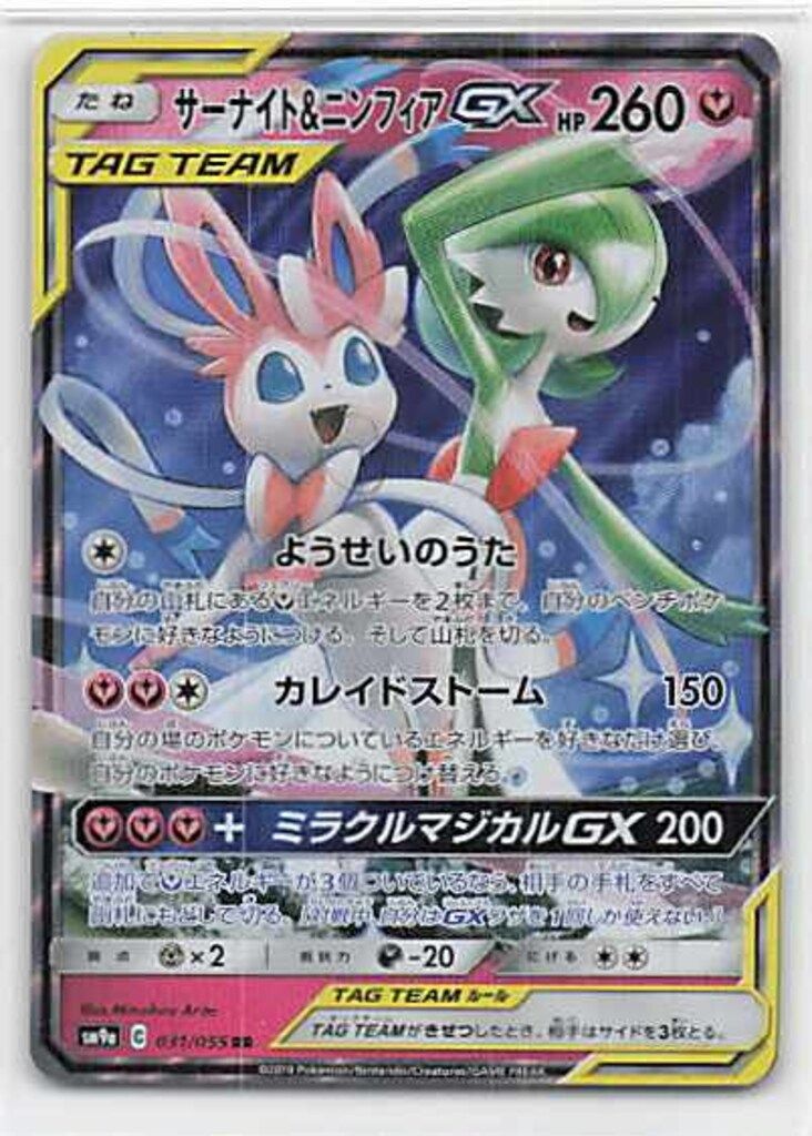 サーナイト&ニンフィアgx rr サーナイト＆ニンフィアGX RR SM9a ナイトユニゾン PSA10 - メルカリ