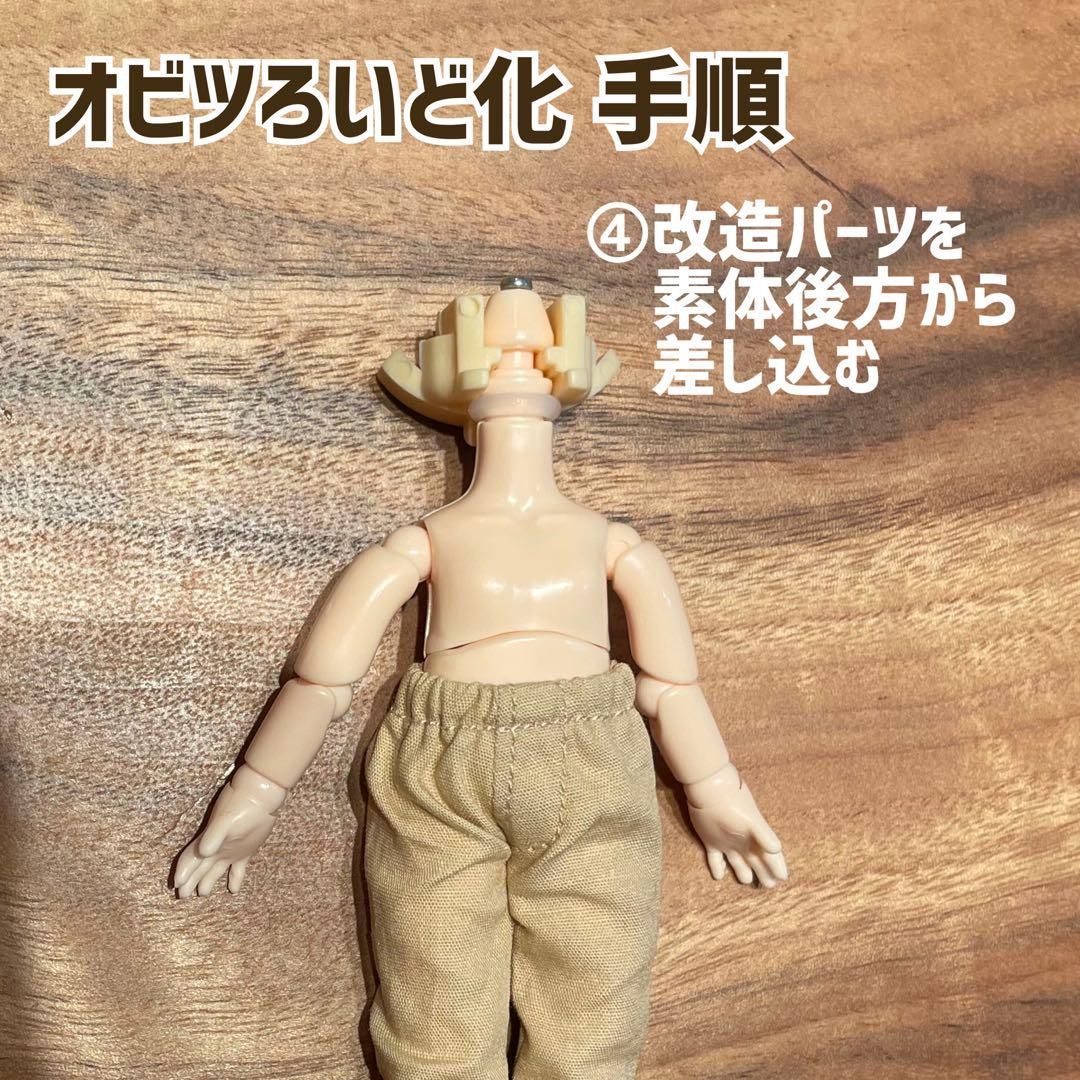 オビツろいど 首 ジョイント オビツ11 ドール化 改造 セット ねんどろいど ねんどろいどどーる に可 カスタム ボディ ヘッド 服 靴 着せ替え 人形 bjd 1/12 サイズ 素体 ドールハウス 作り方 ウィッグ 髪 パーツ 自立 フィギュア 互換 H2