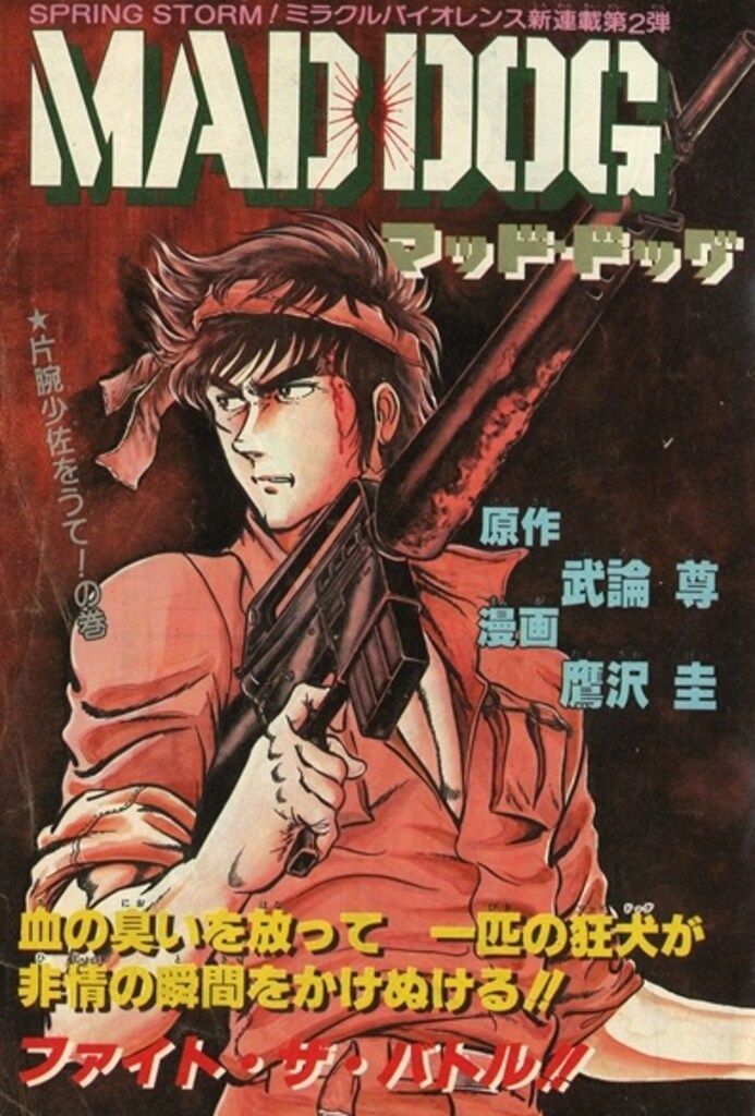 集英社 週刊少年ジャンプ 1983年(昭和58年)22号 - メルカリ