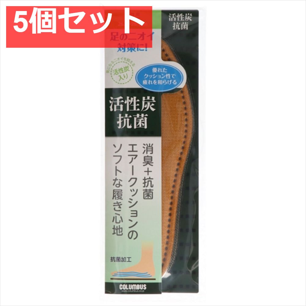 活性炭インソール L 5個セット まとめ売り