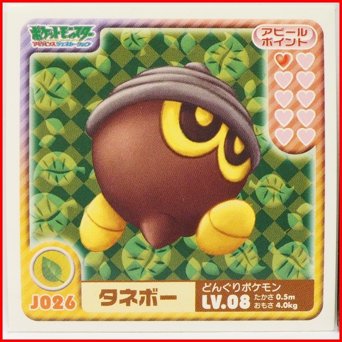 信頼も高い ポケモン シール列伝J026【タネボー どんぐりポケモン シングルカード