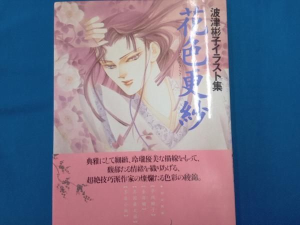 【中古】 花のミステリー/あおば出版/波津彬子・他 Amazon.co.jp: 雨柳堂夢咄（18） (Nemuki+コミックス) eBook