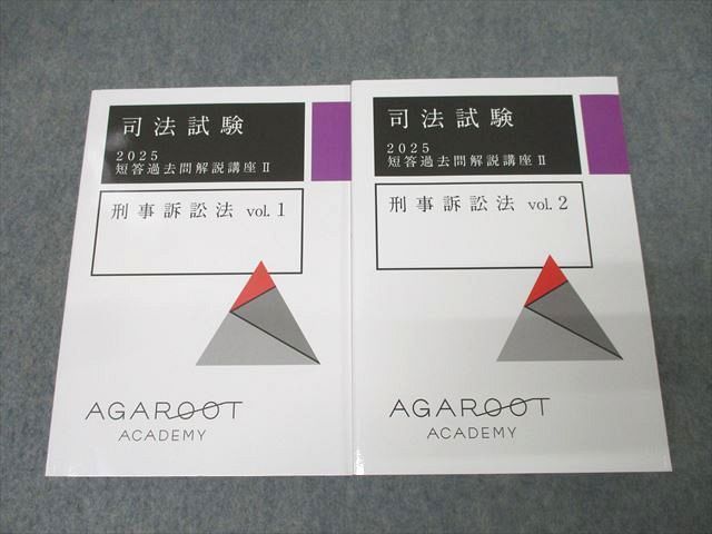 アガルート　司法試験 2021 刑事訴訟法 アガルートの司法試験・予備試験 実況論文講義 刑事訴訟法